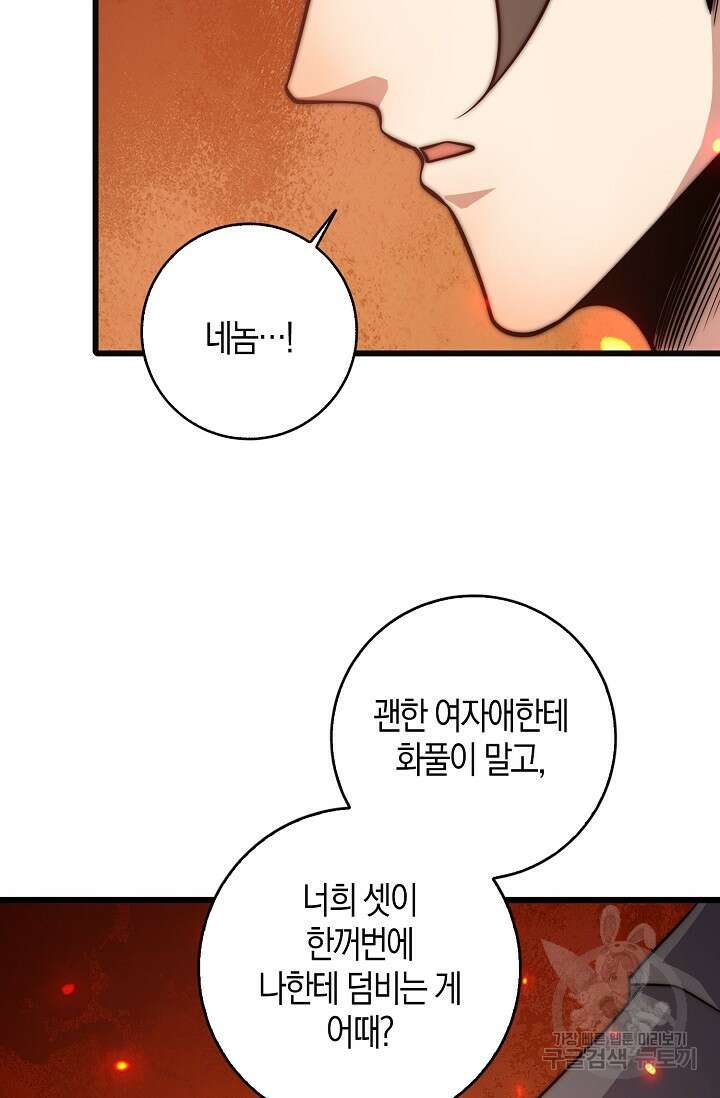 마왕 전용 사기 시스템 32화 24