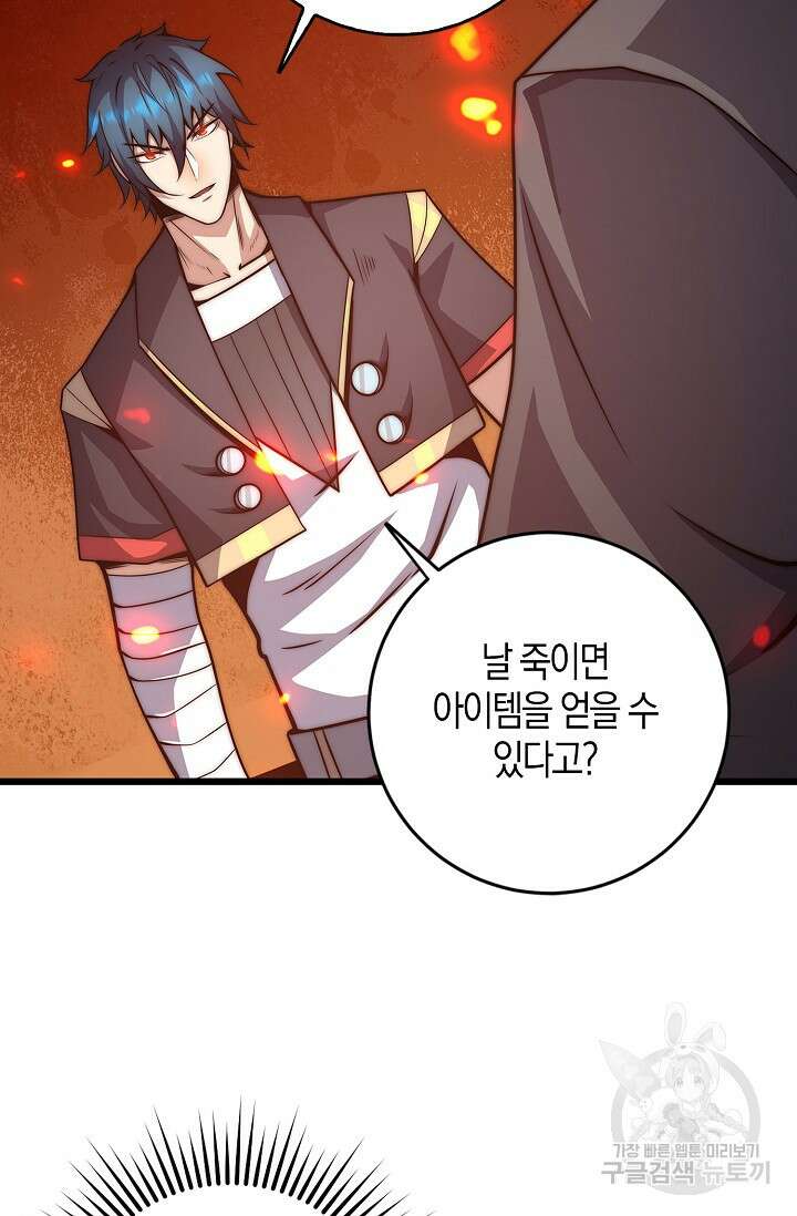 마왕 전용 사기 시스템 32화 25