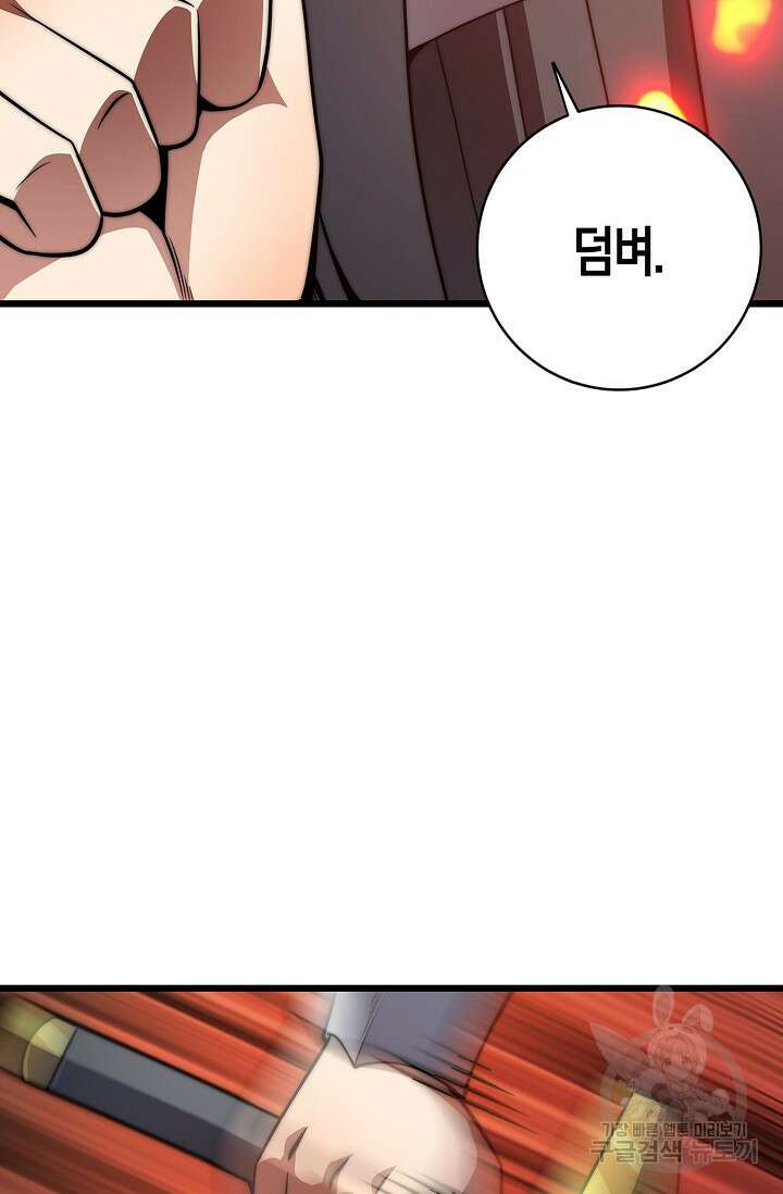 마왕 전용 사기 시스템 32화 27
