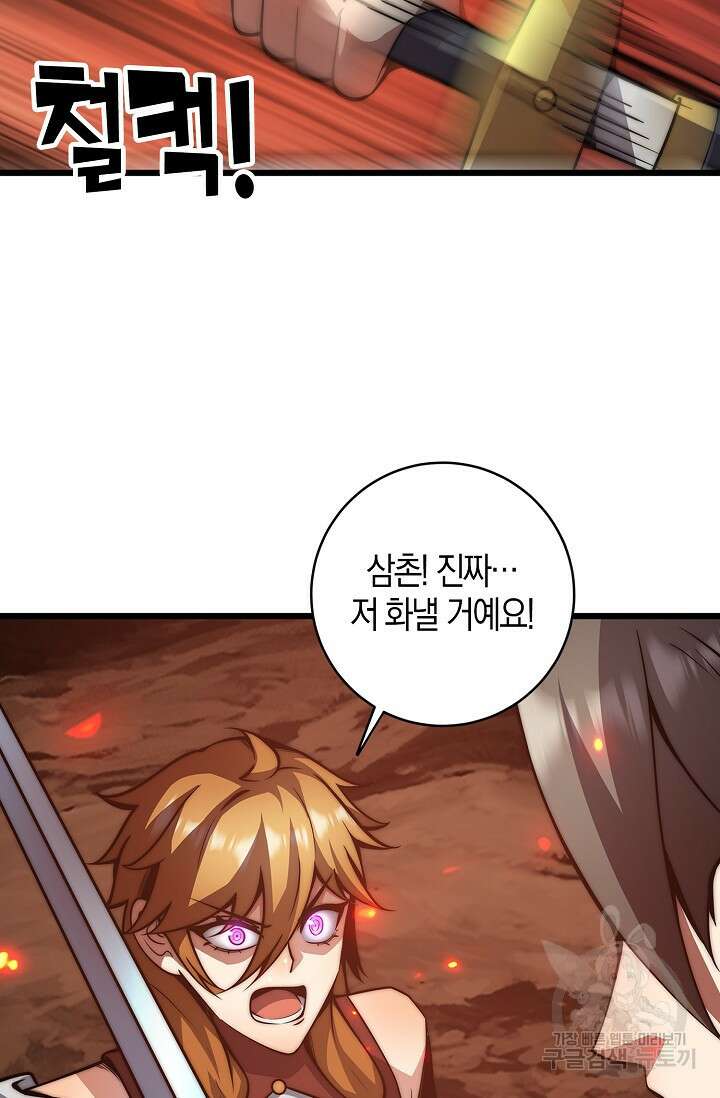 마왕 전용 사기 시스템 32화 28