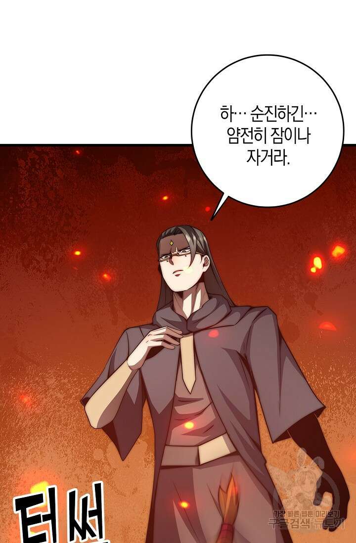 마왕 전용 사기 시스템 32화 31