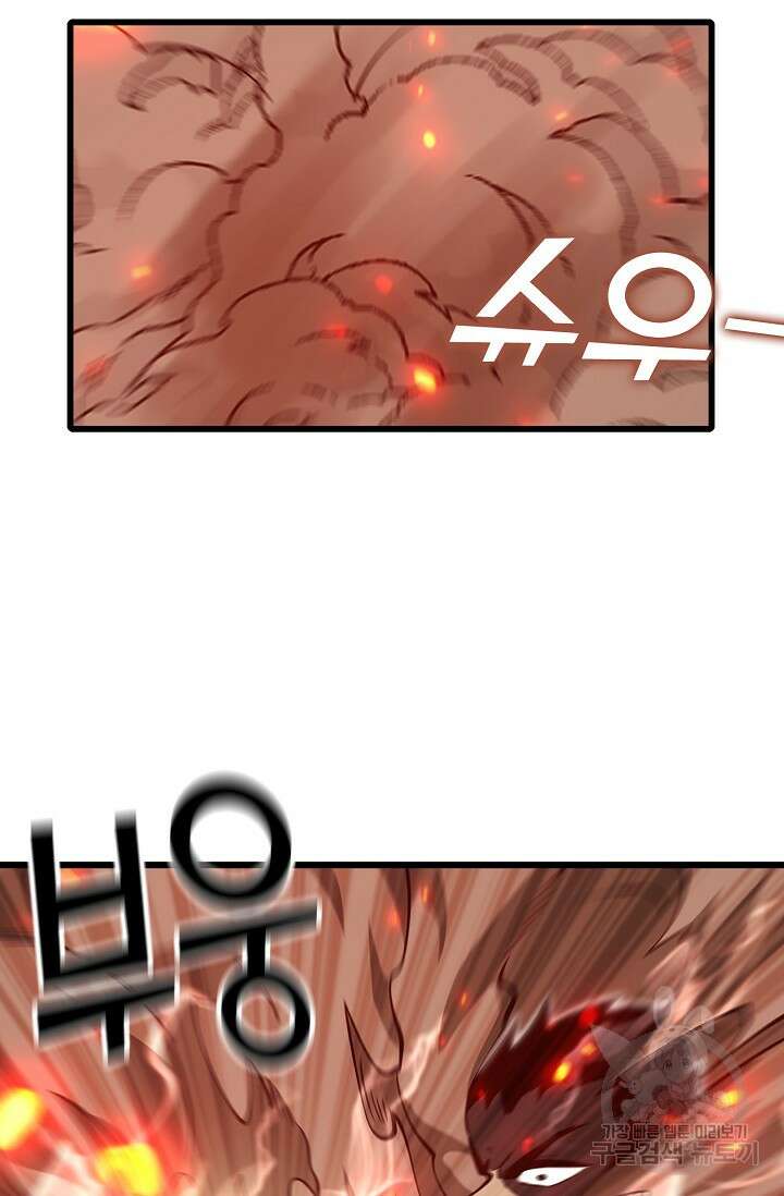 마왕 전용 사기 시스템 32화 44