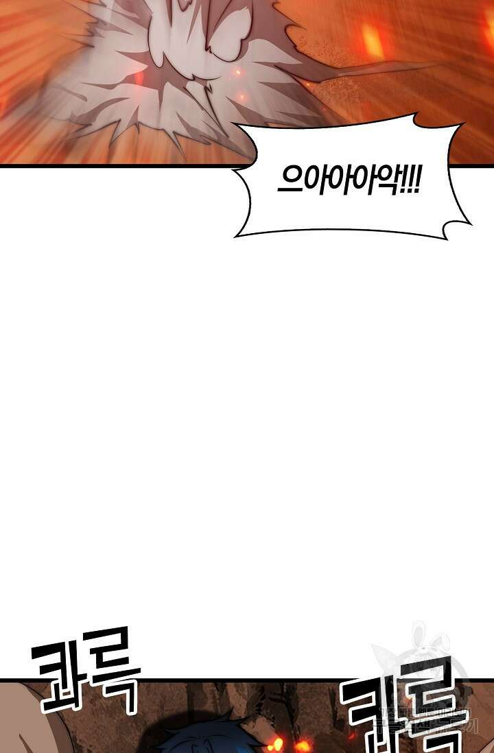 마왕 전용 사기 시스템 32화 48