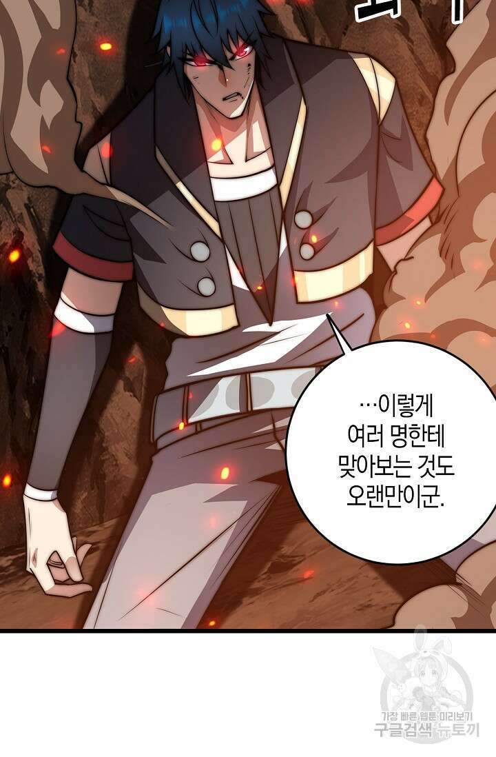 마왕 전용 사기 시스템 32화 49