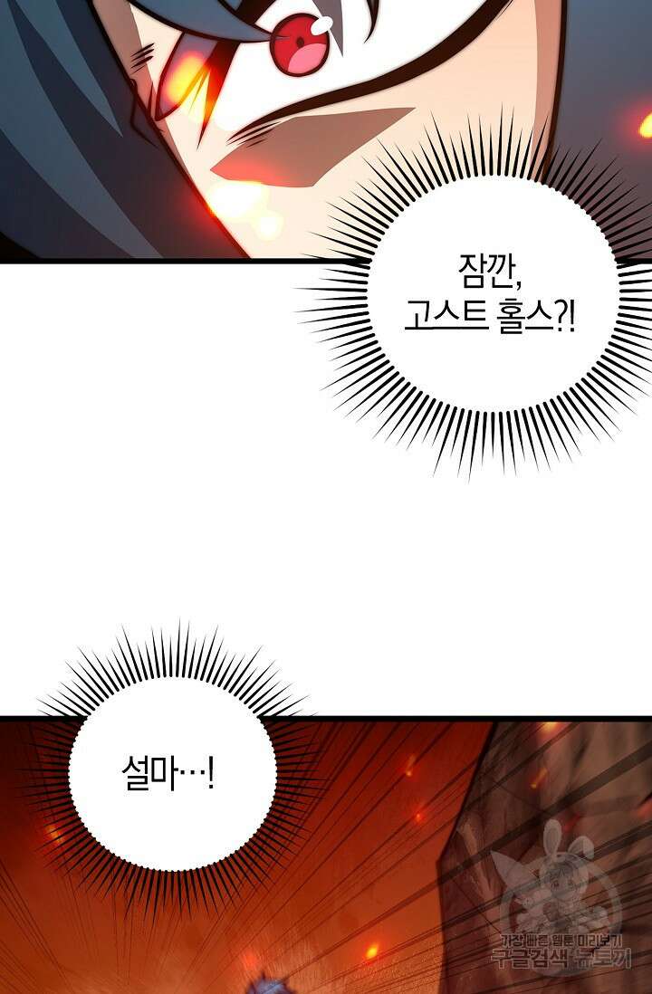 마왕 전용 사기 시스템 32화 53