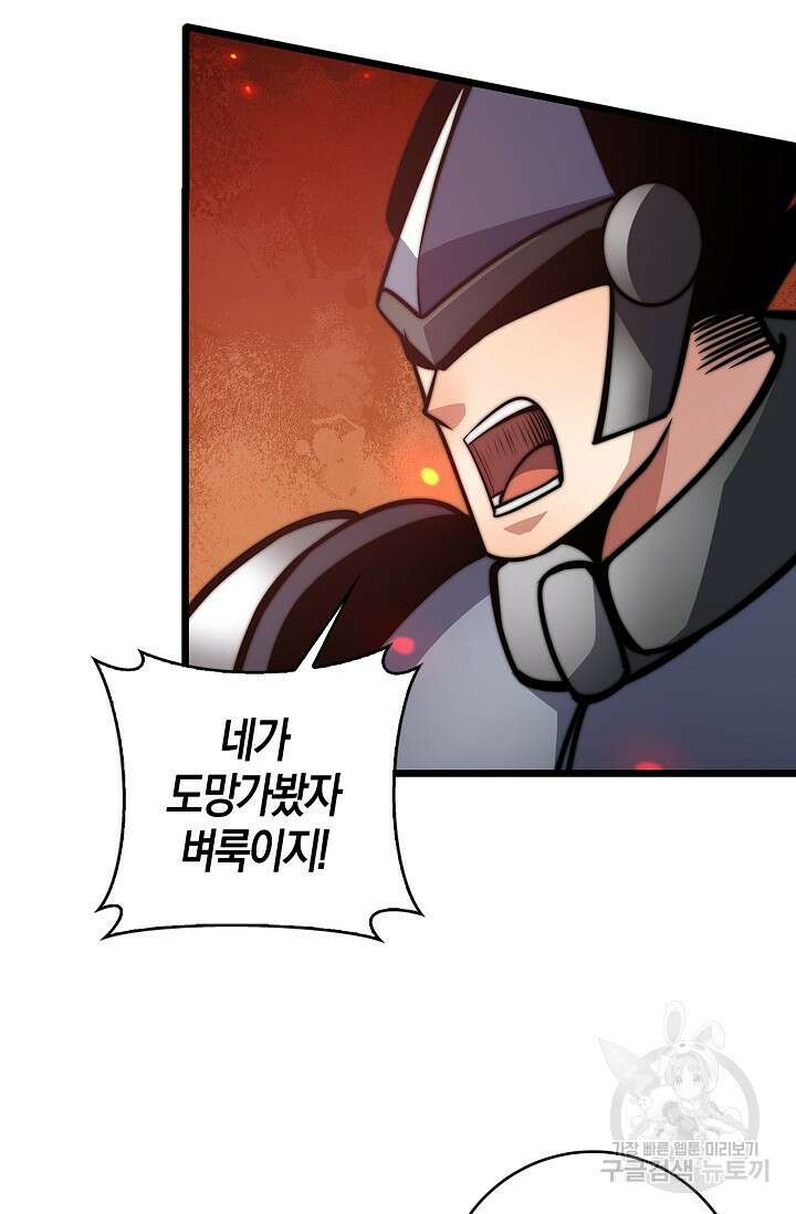 마왕 전용 사기 시스템 32화 55