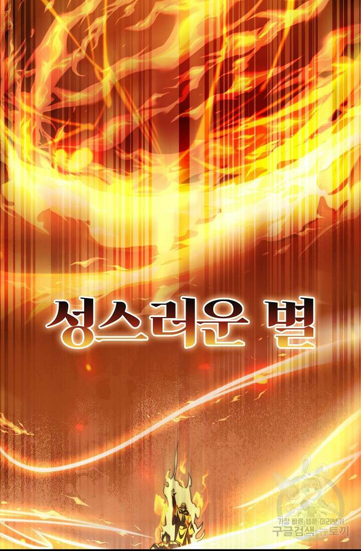 마왕 전용 사기 시스템 32화 58