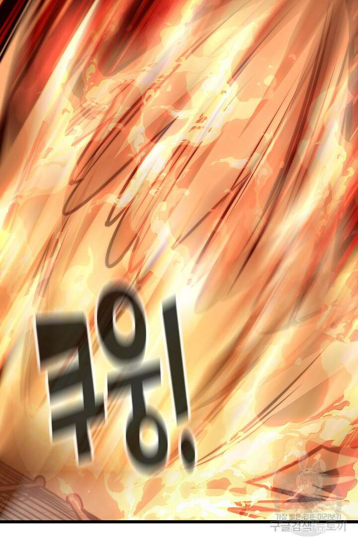 마왕 전용 사기 시스템 32화 67