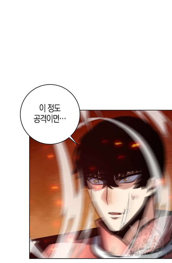 마왕 전용 사기 시스템 32화 68