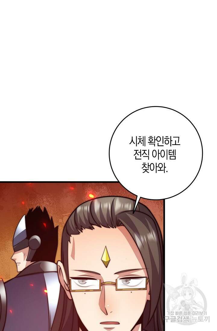 마왕 전용 사기 시스템 32화 69