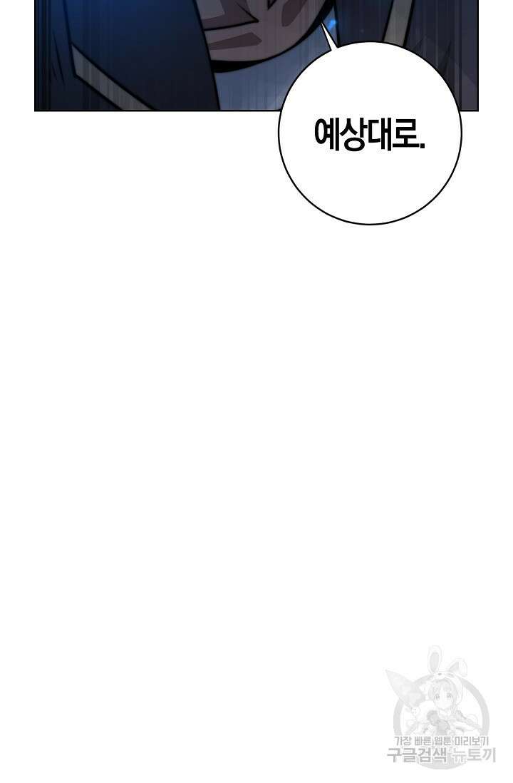 마왕 전용 사기 시스템 32화 77