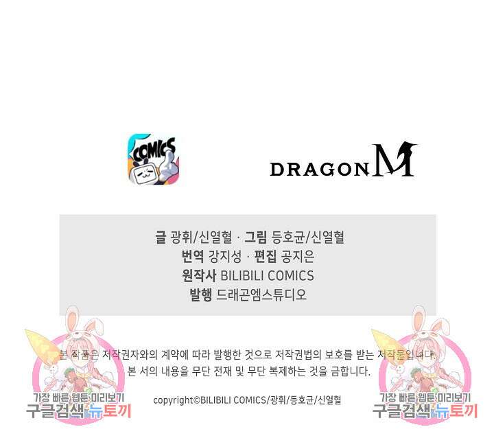 마왕 전용 사기 시스템 32화 79
