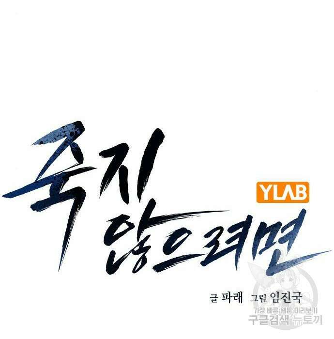 죽지 않으려면 시즌2 8화 24
