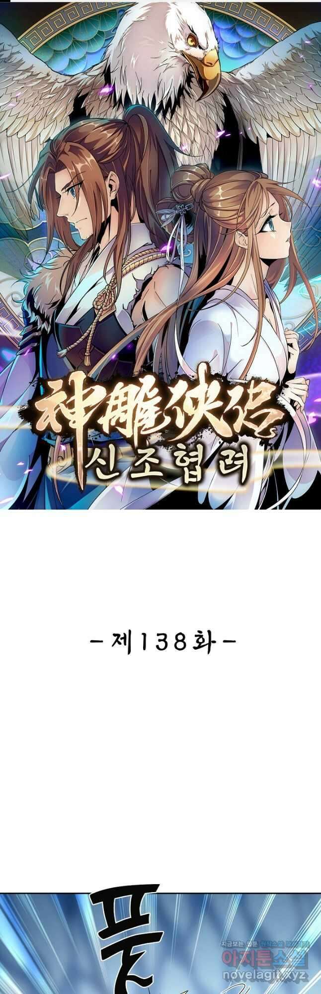 신조협려 138화 1