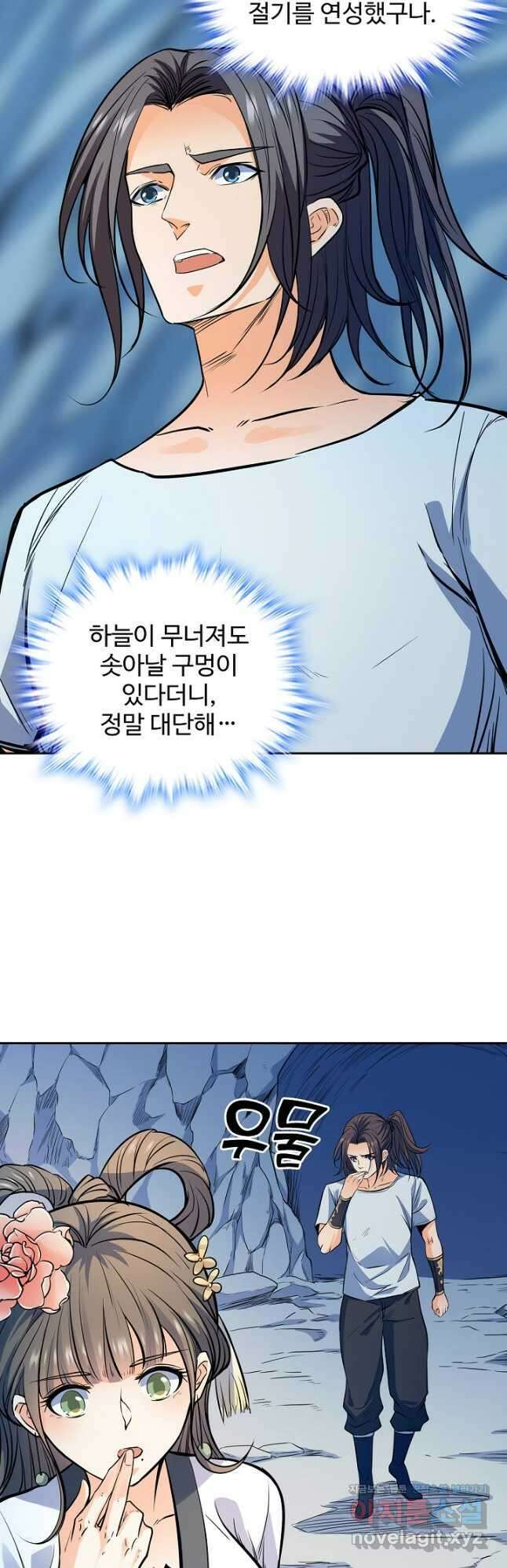 신조협려 138화 4