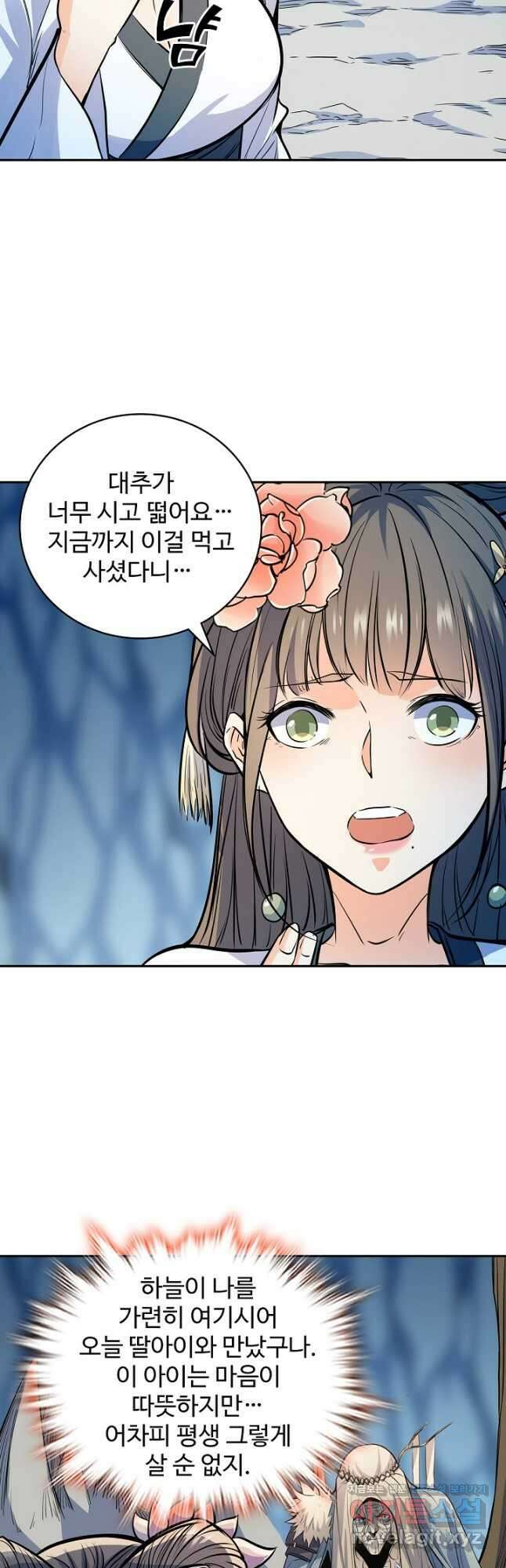 신조협려 138화 5