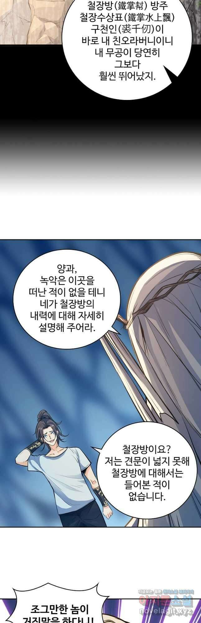 신조협려 138화 9