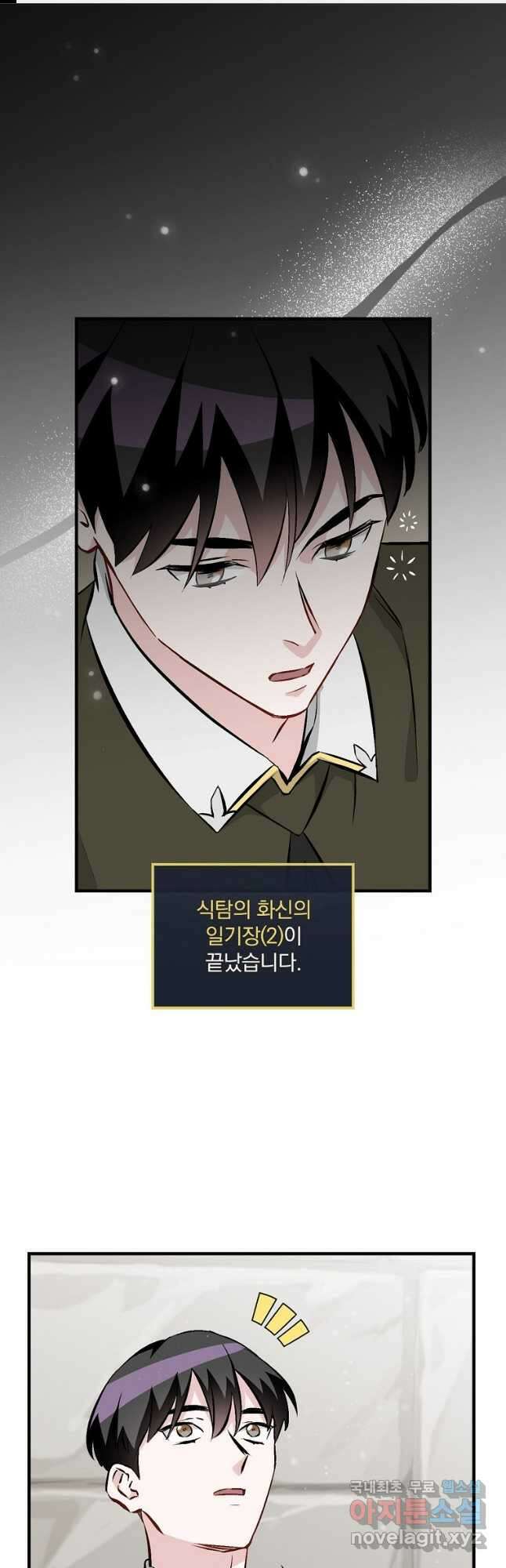 밥만 먹고 레벨업 138화 1