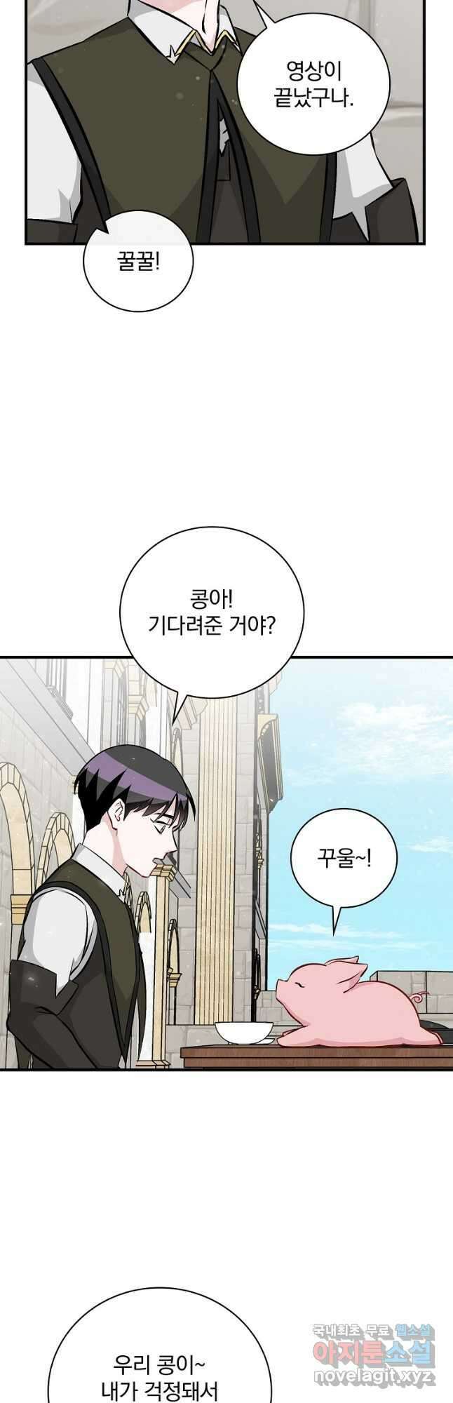 밥만 먹고 레벨업 138화 2