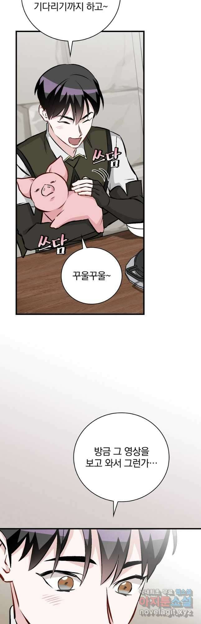 밥만 먹고 레벨업 138화 3