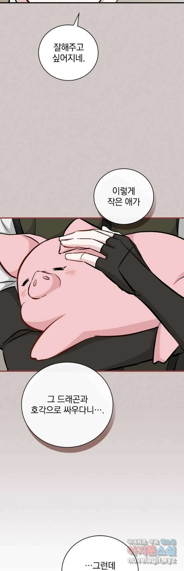 밥만 먹고 레벨업 138화 4
