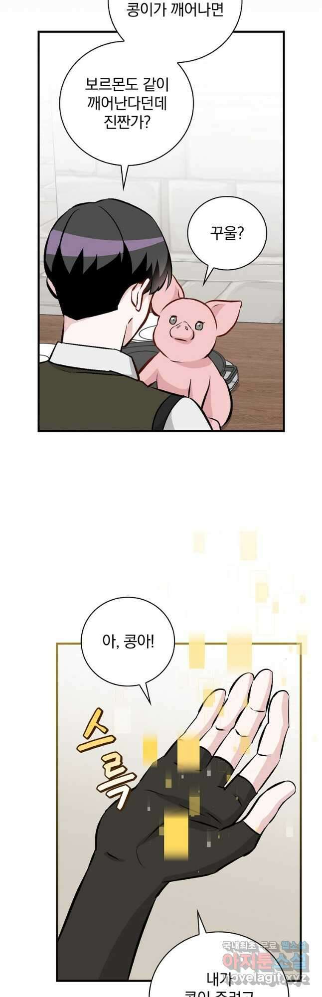 밥만 먹고 레벨업 138화 5
