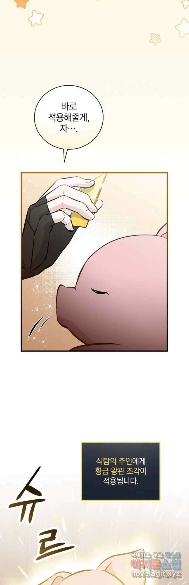 밥만 먹고 레벨업 138화 7