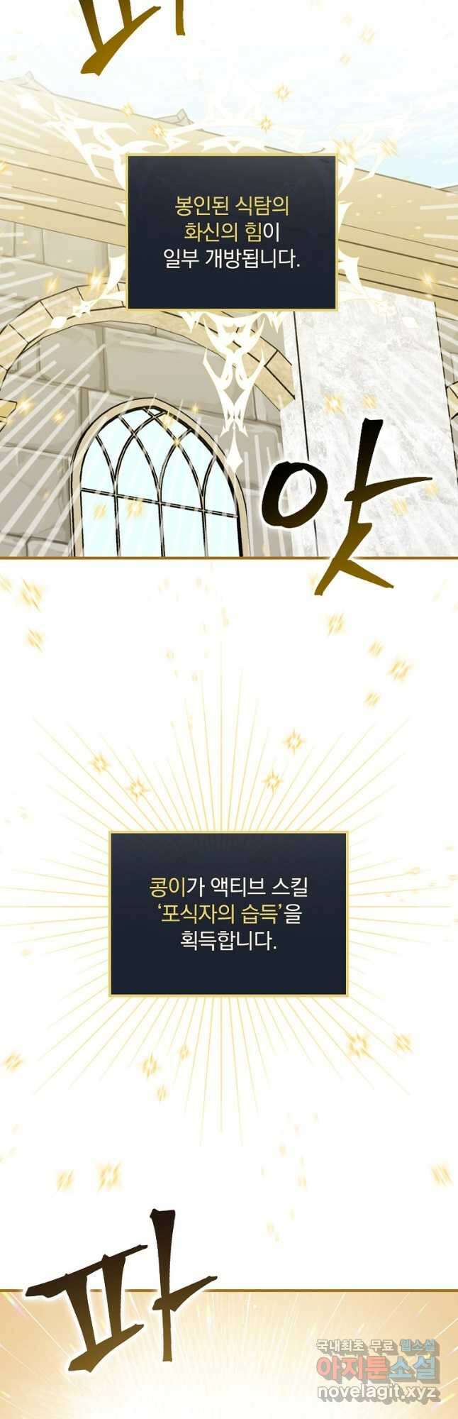 밥만 먹고 레벨업 138화 9