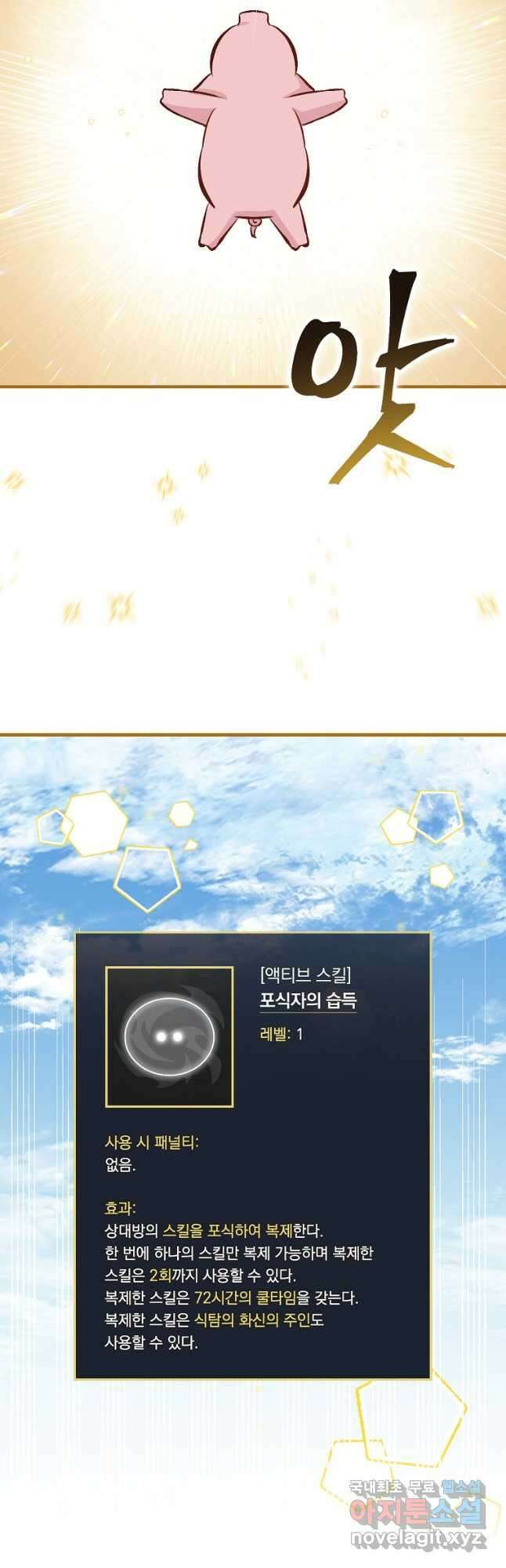 밥만 먹고 레벨업 138화 10