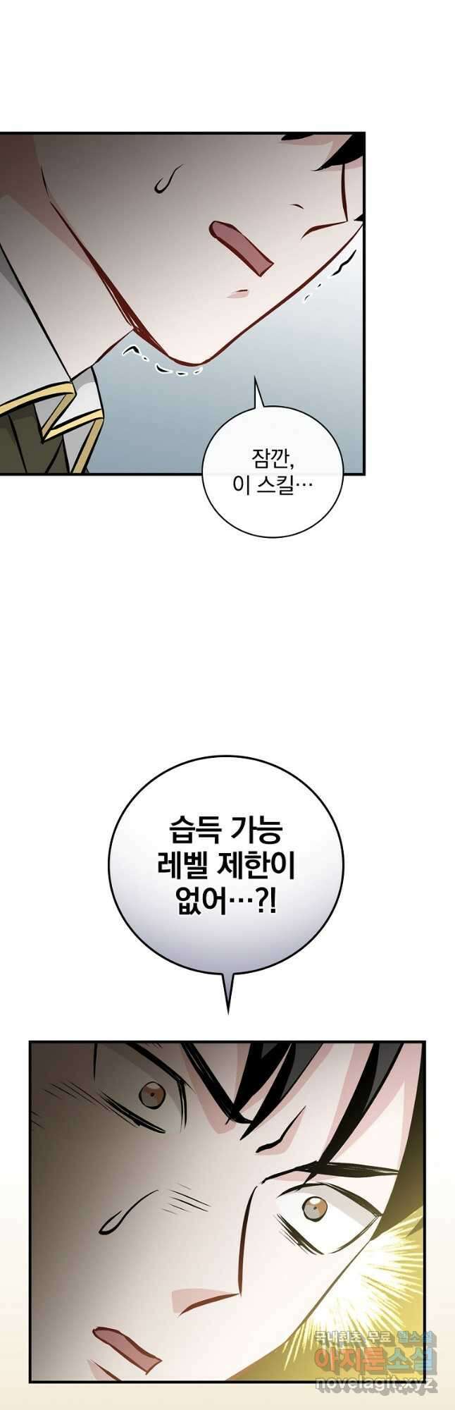 밥만 먹고 레벨업 138화 11