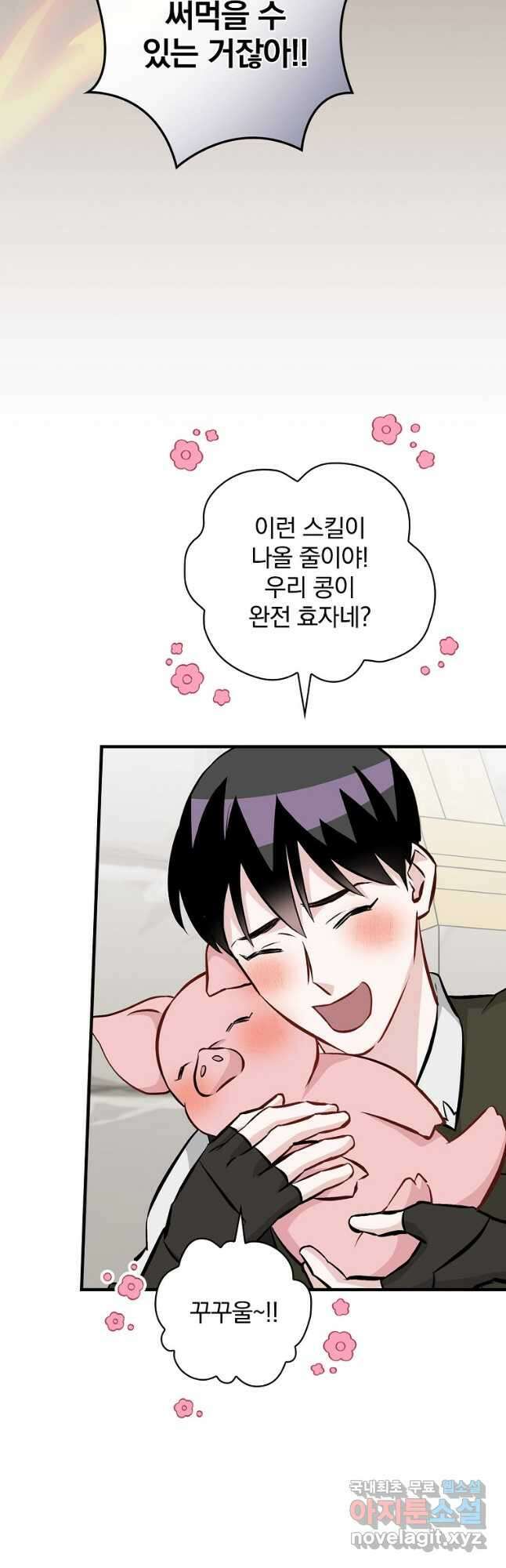 밥만 먹고 레벨업 138화 13
