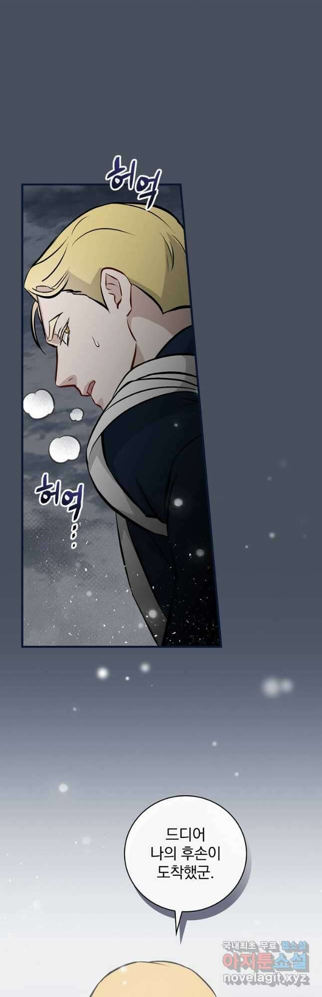 밥만 먹고 레벨업 138화 18