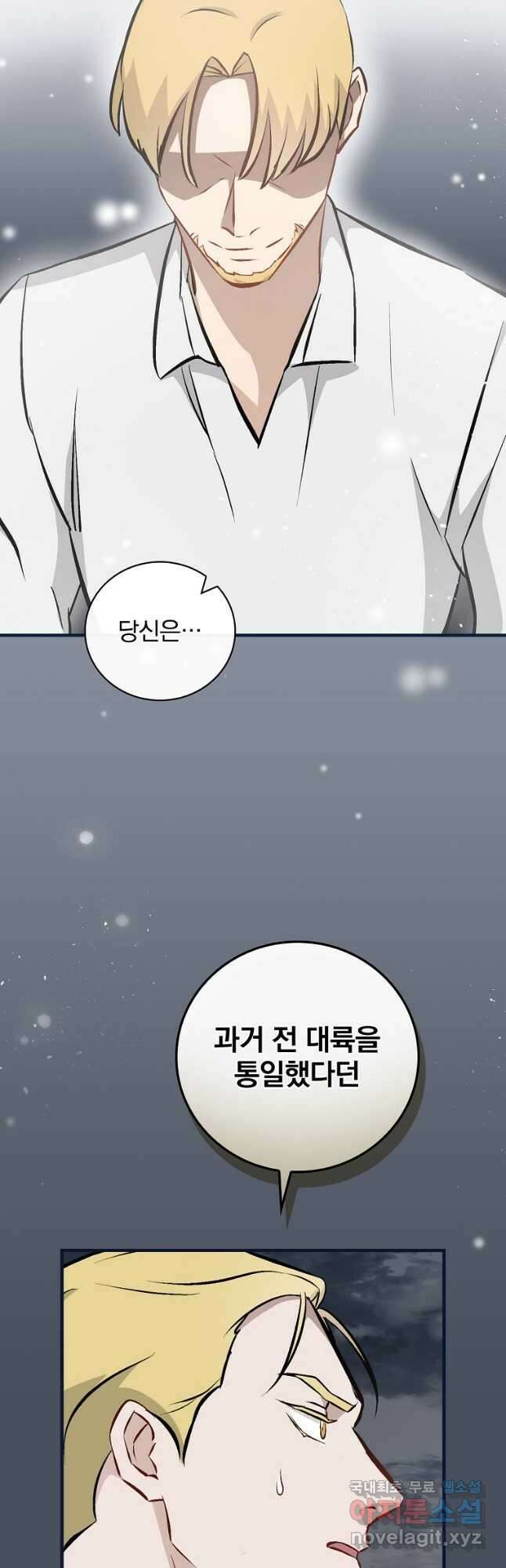 밥만 먹고 레벨업 138화 19