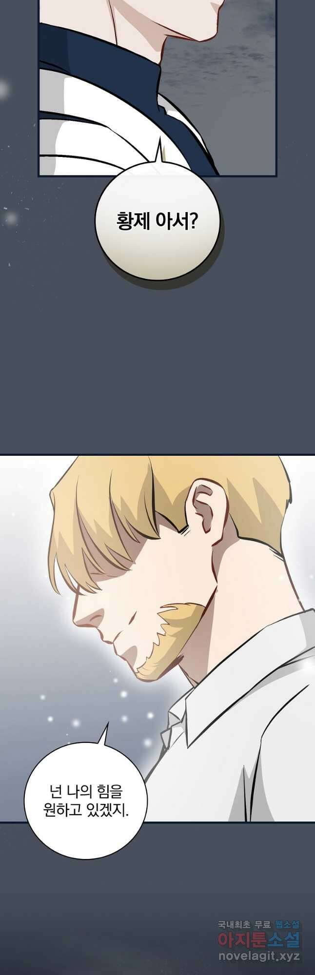 밥만 먹고 레벨업 138화 20