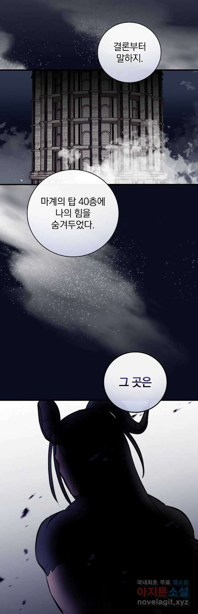 밥만 먹고 레벨업 138화 21