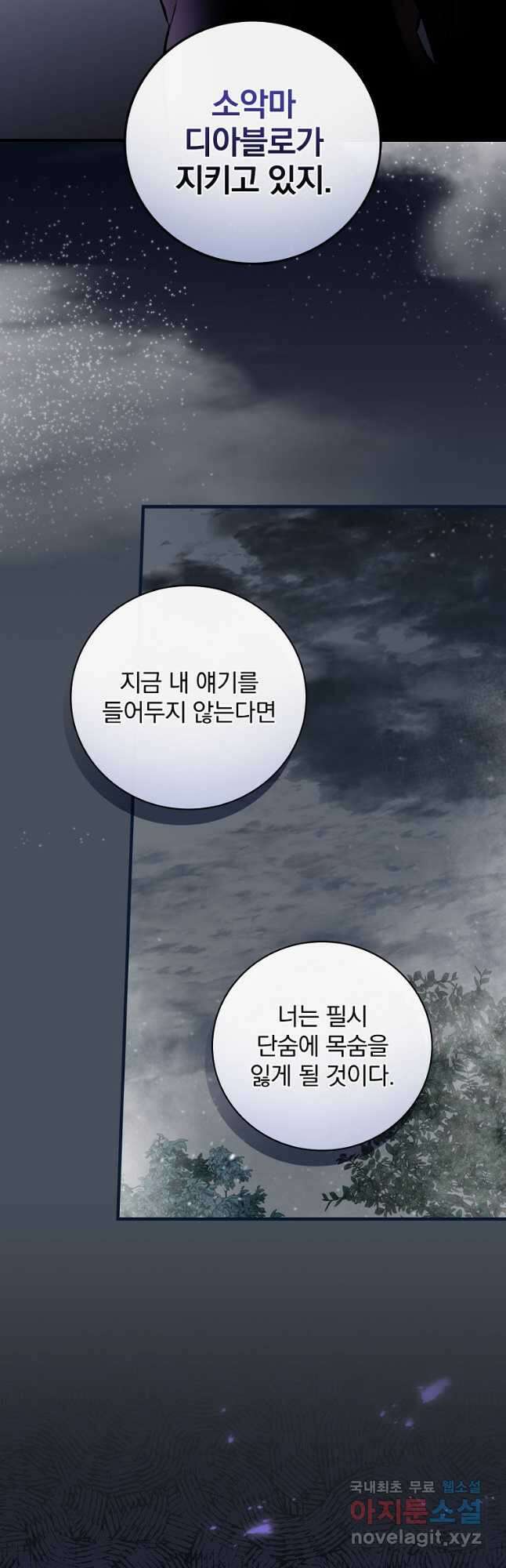 밥만 먹고 레벨업 138화 22