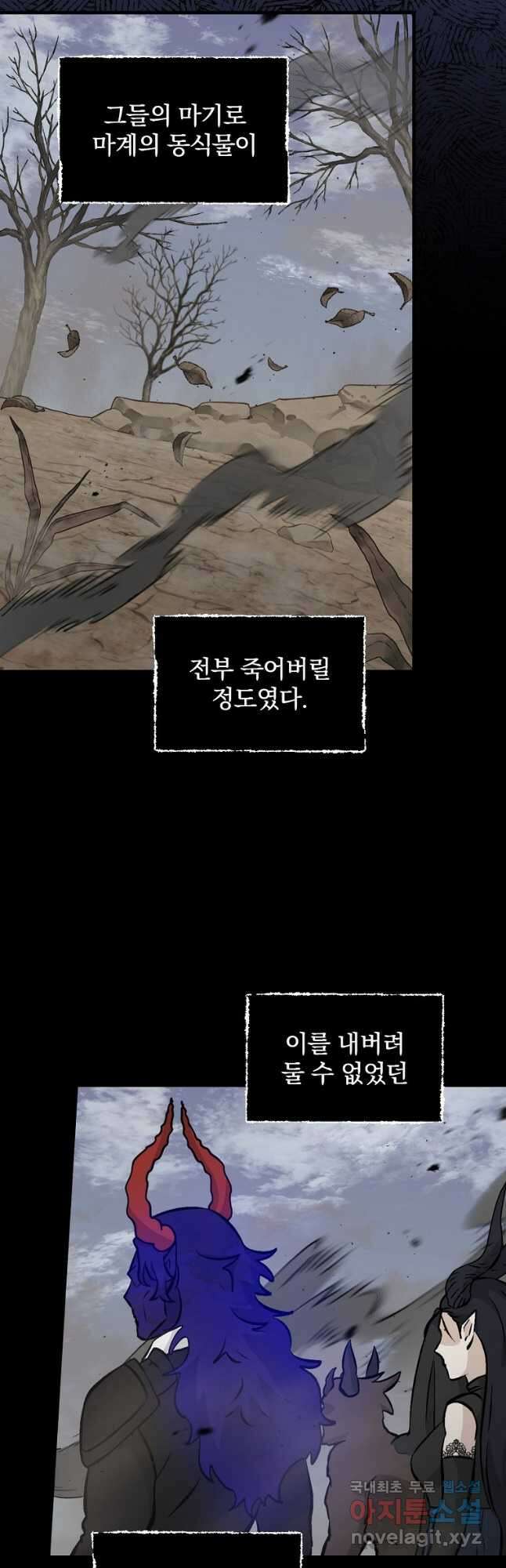 밥만 먹고 레벨업 138화 24