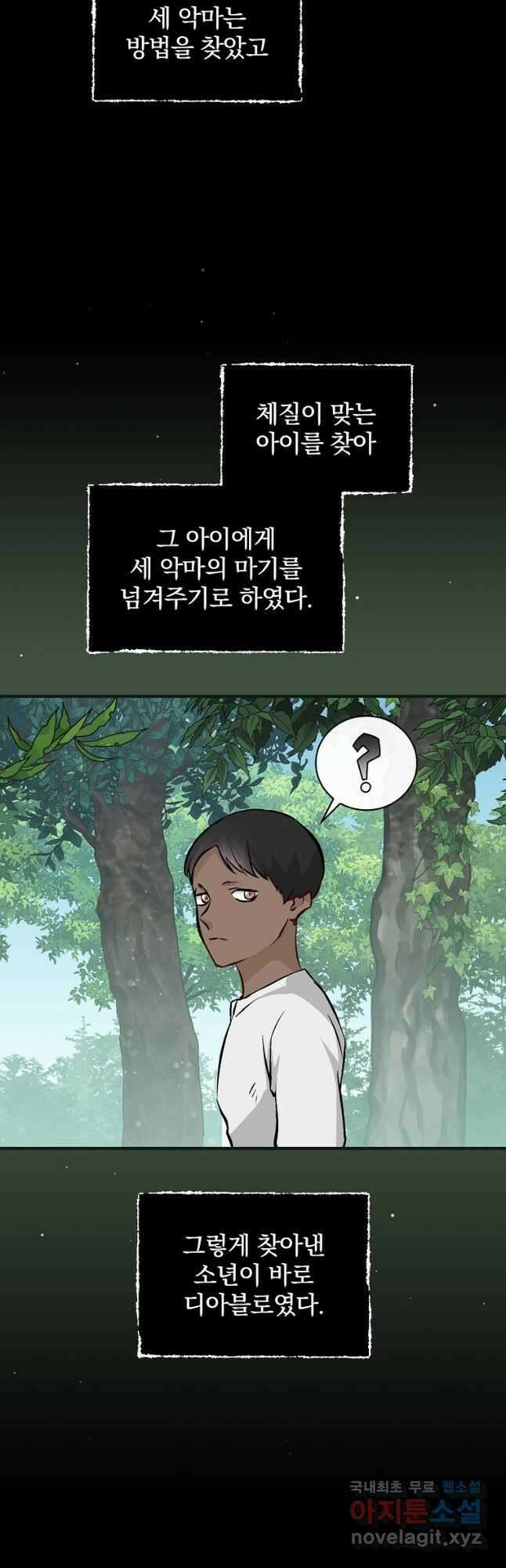 밥만 먹고 레벨업 138화 25