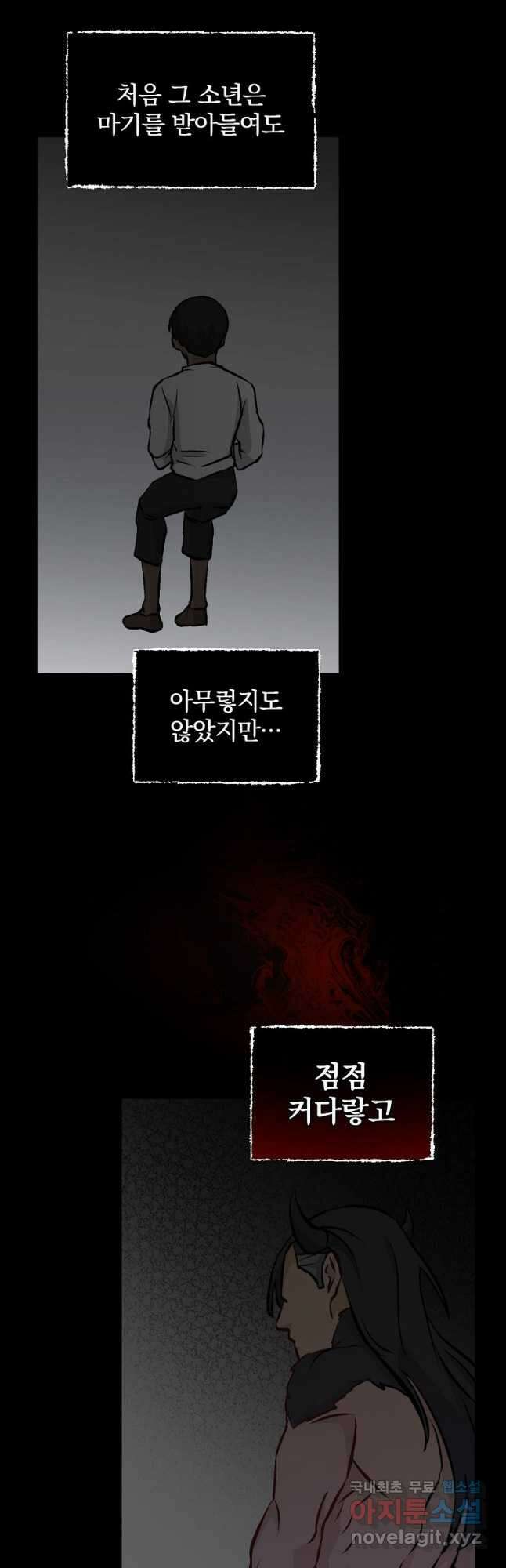밥만 먹고 레벨업 138화 26