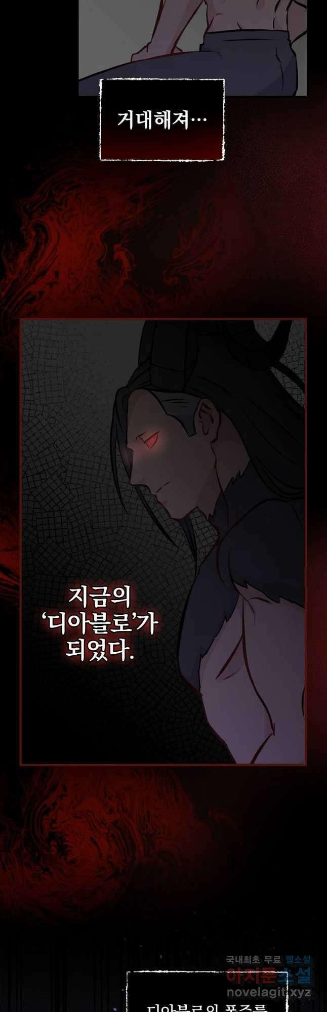 밥만 먹고 레벨업 138화 27