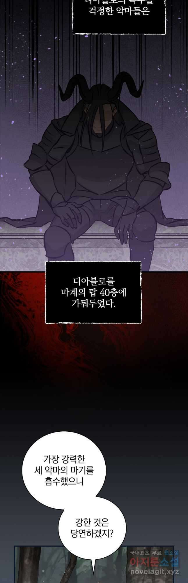 밥만 먹고 레벨업 138화 28