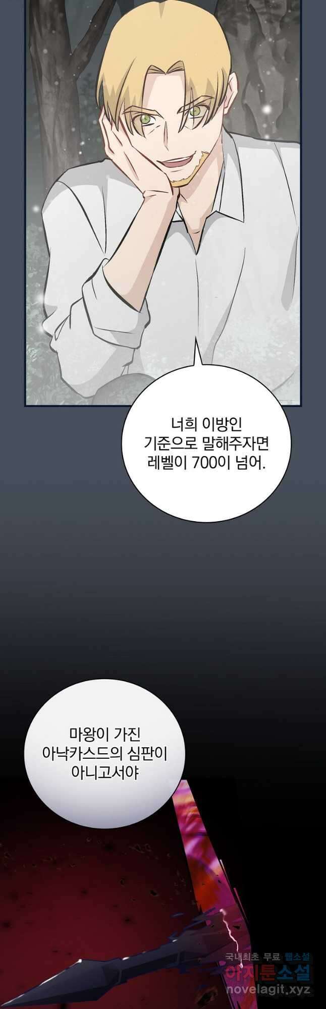 밥만 먹고 레벨업 138화 29