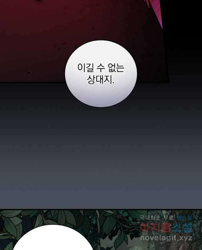 밥만 먹고 레벨업 138화 30