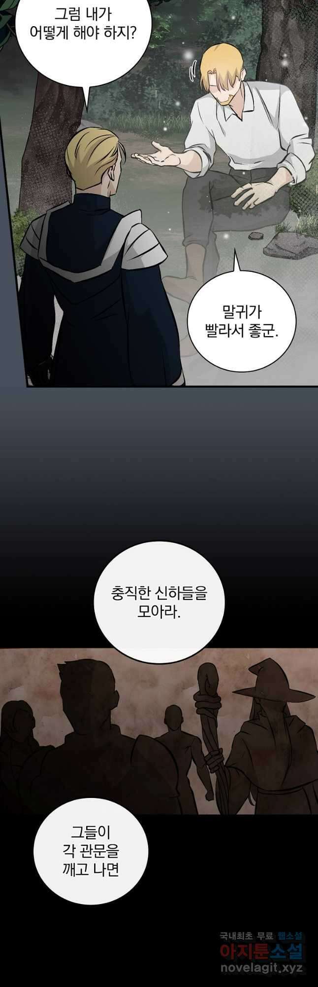 밥만 먹고 레벨업 138화 31