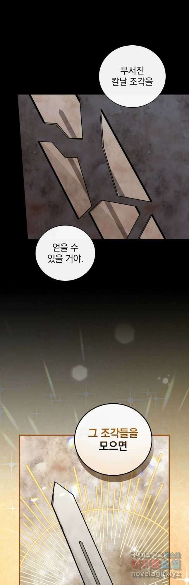 밥만 먹고 레벨업 138화 32