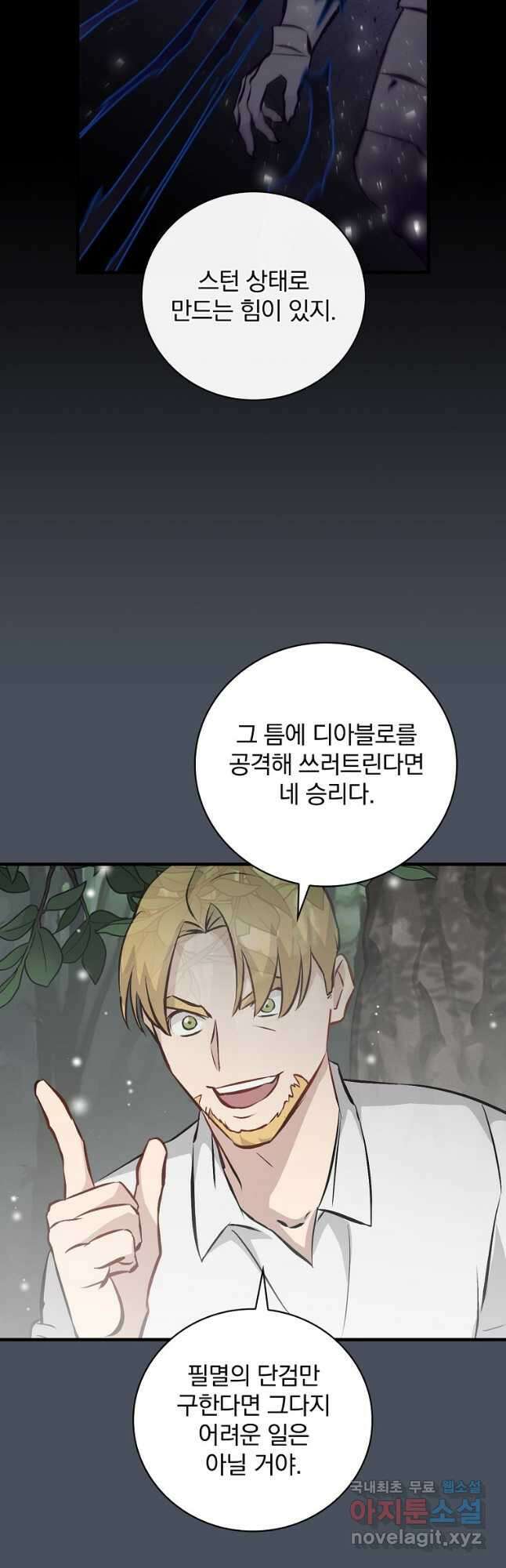밥만 먹고 레벨업 138화 34