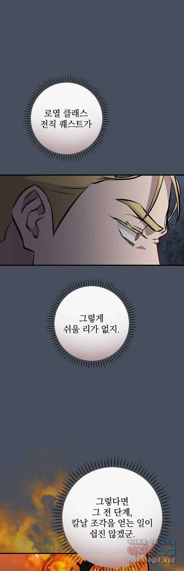 밥만 먹고 레벨업 138화 35