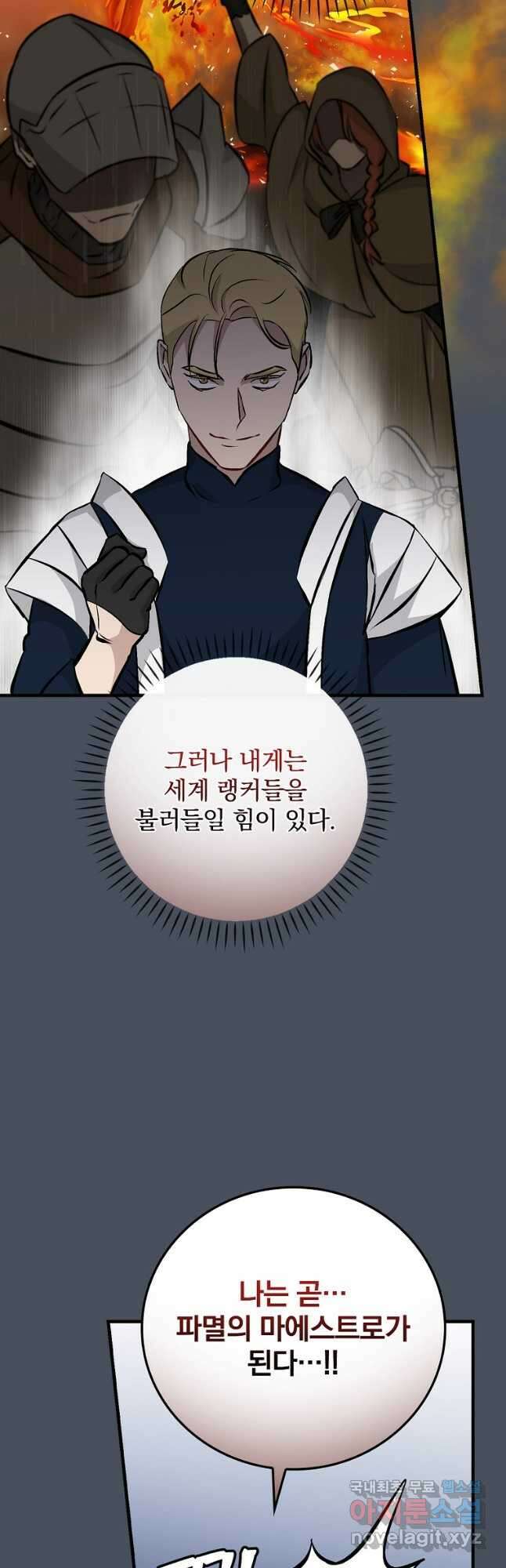 밥만 먹고 레벨업 138화 36