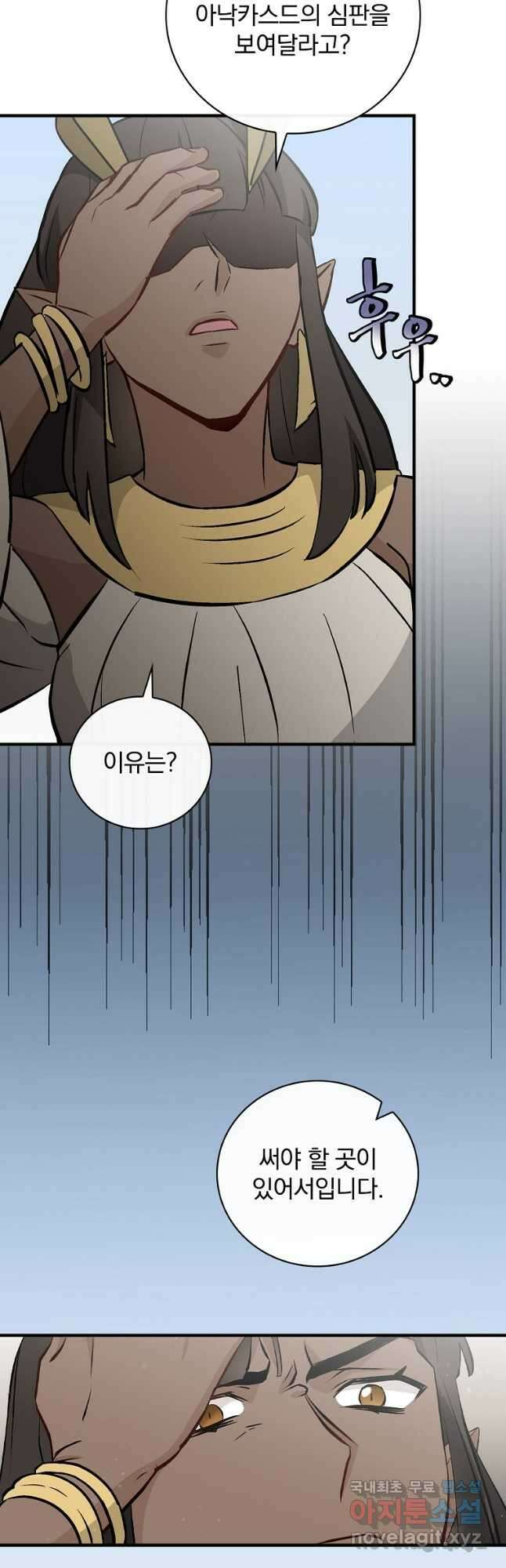 밥만 먹고 레벨업 138화 41