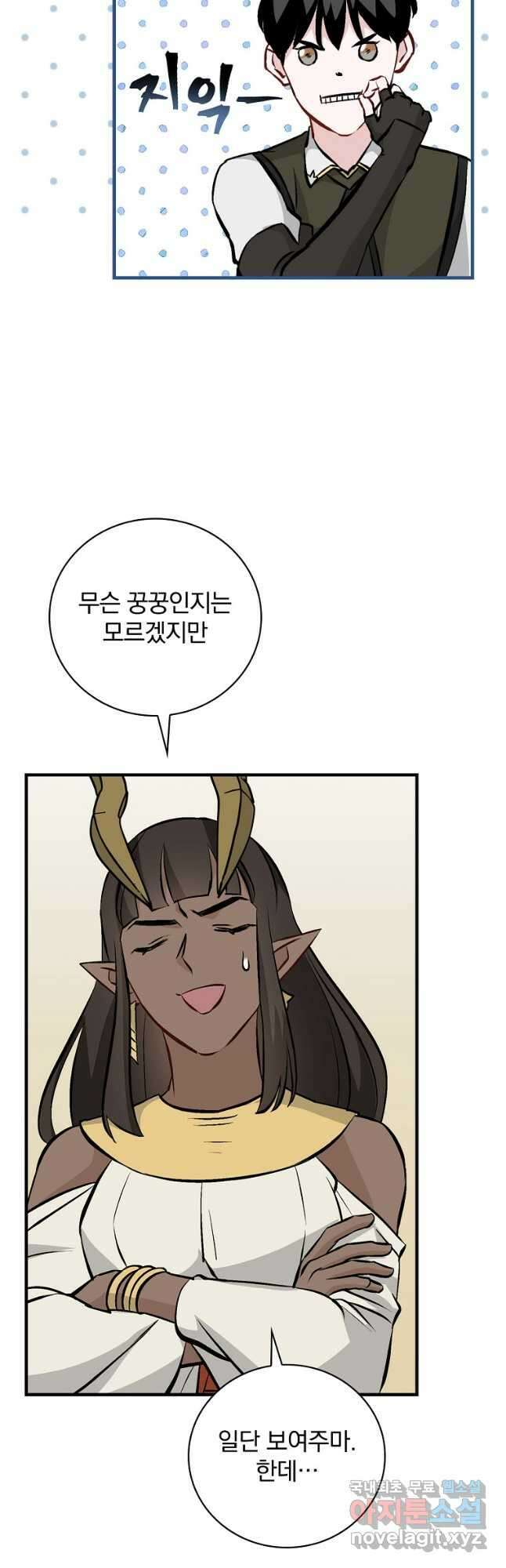 밥만 먹고 레벨업 138화 43